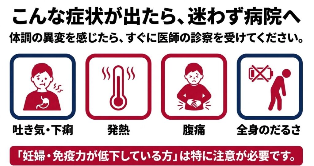 体に異変を感じたら要注意！具体的な症状と医療機関受診の目安